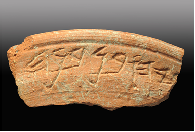 Gihon Spring Sherd